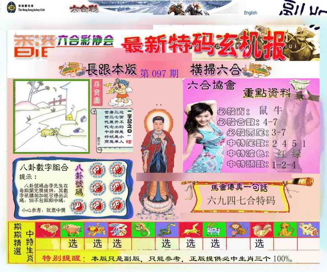 六合彩097期九龙内幕玄机报