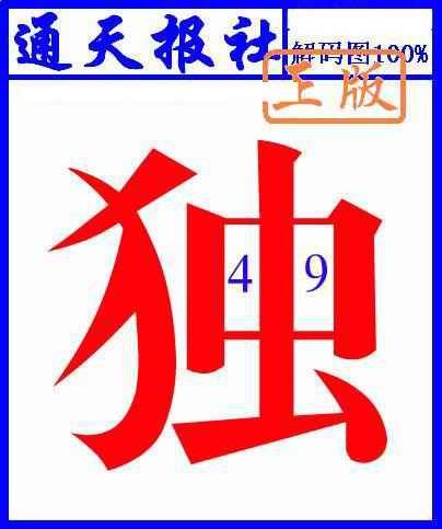 六合彩097期另解码图