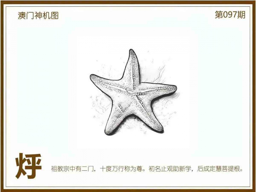 六合彩097期澳门神机图