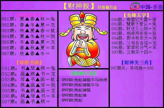 六合彩097期紫财神