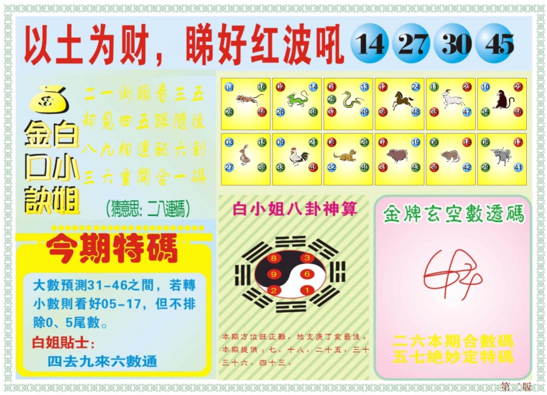 六合彩098期白小姐内幕B