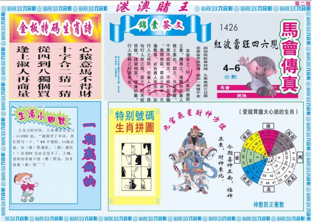六合彩098期港澳赌王B