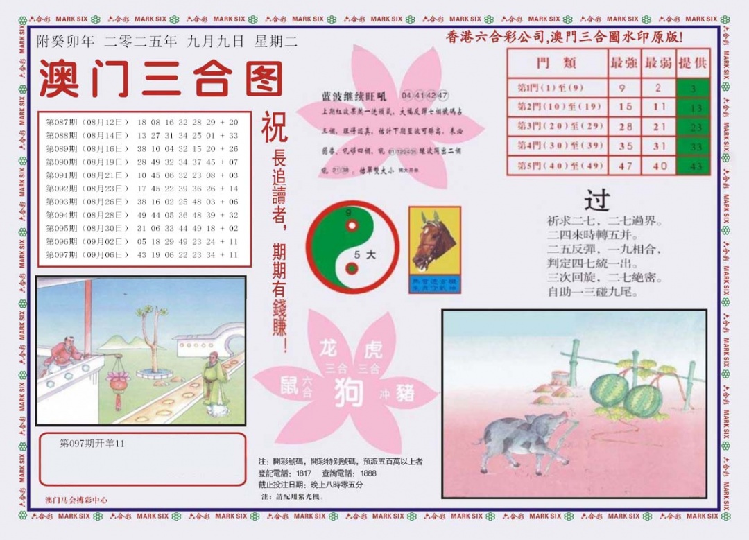 六合彩098期4-澳门三合