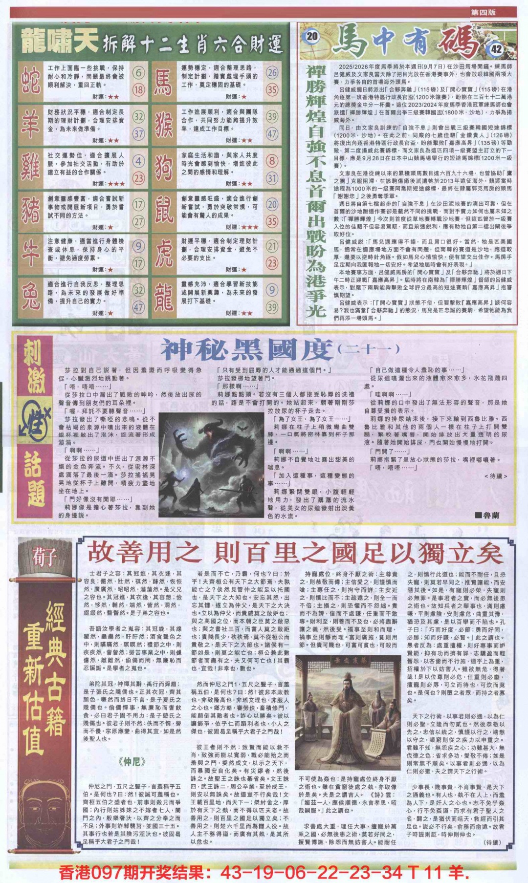 六合彩098期新报跑狗-2(背面)