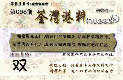 六合彩098期茶湾港料《彩》