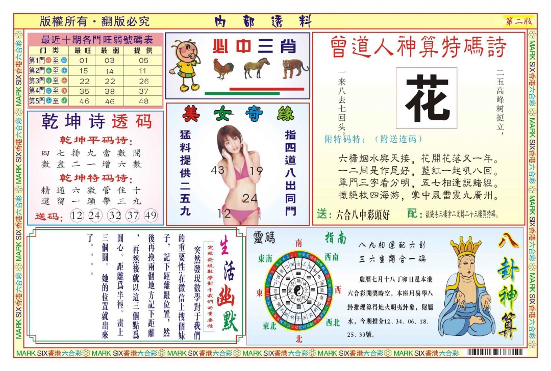 六合彩098期内部透料B(新图)
