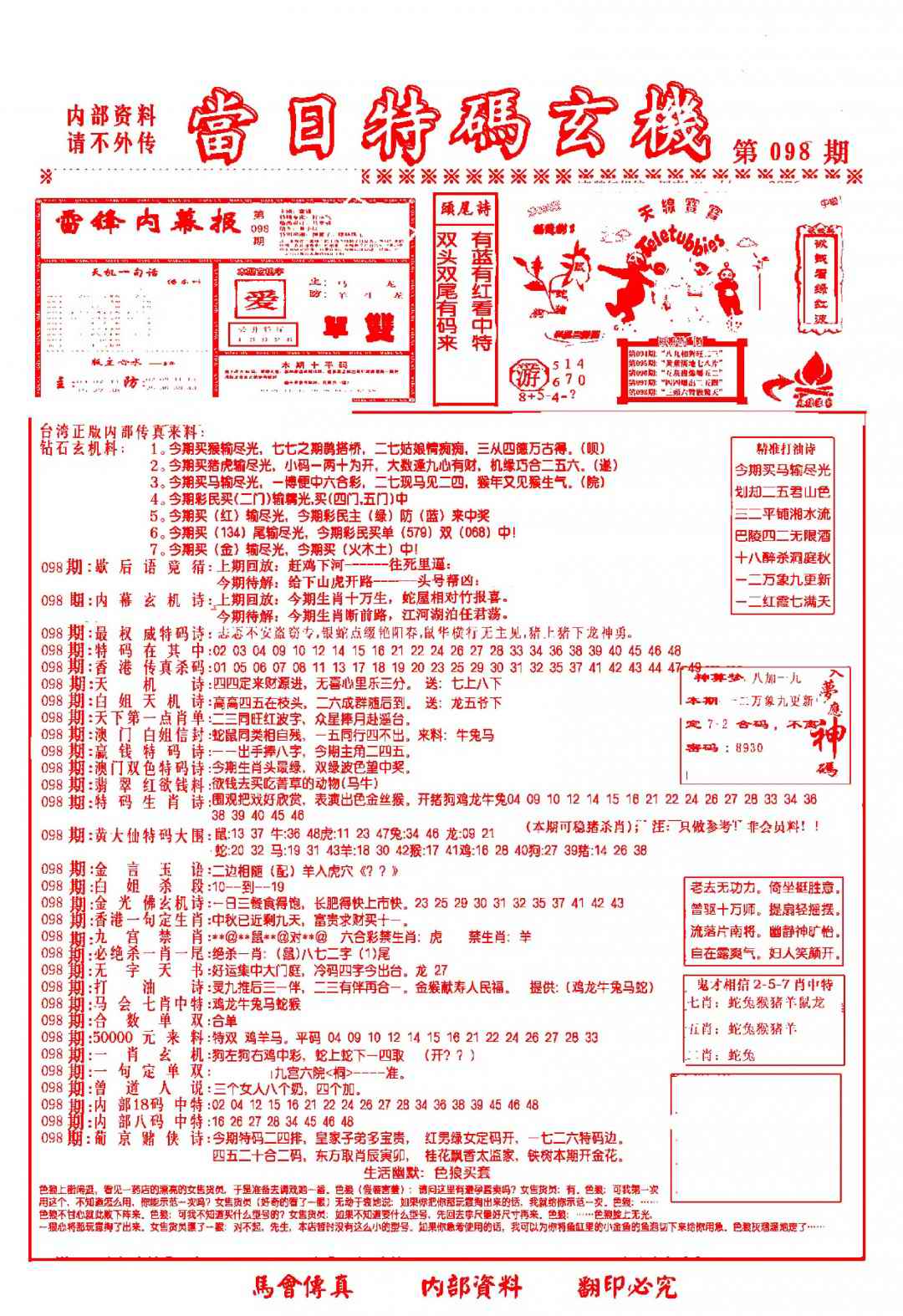 六合彩098期当日特码玄机-1