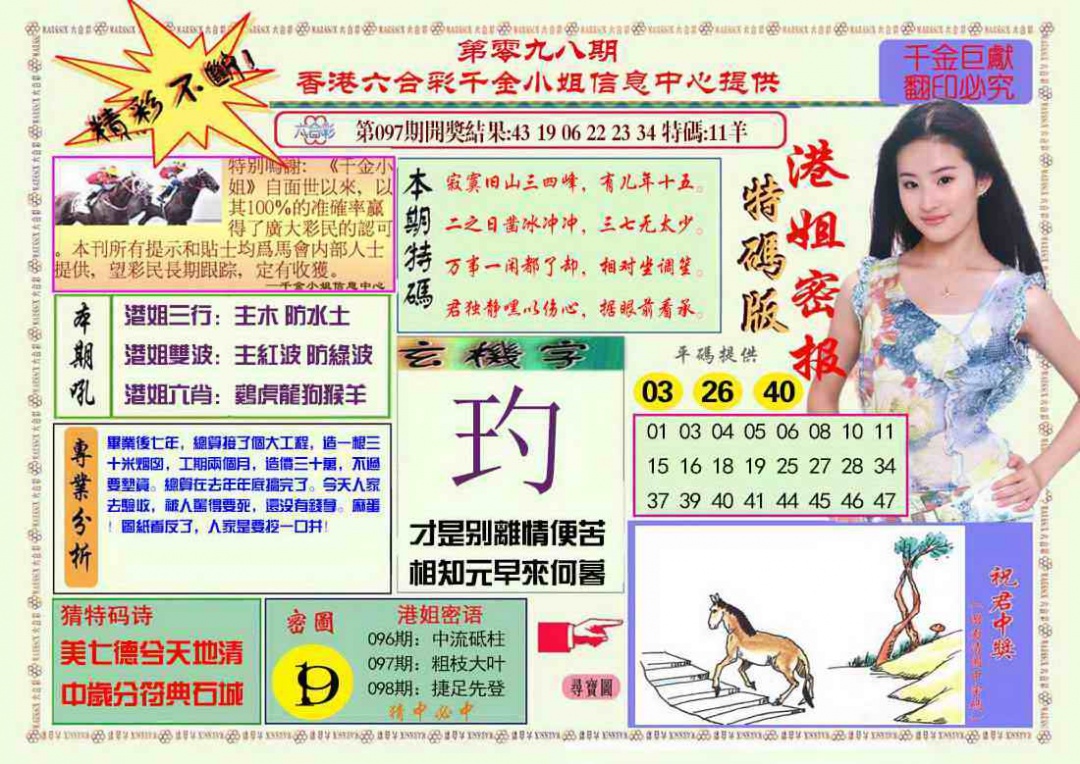 六合彩098期港姐密报A