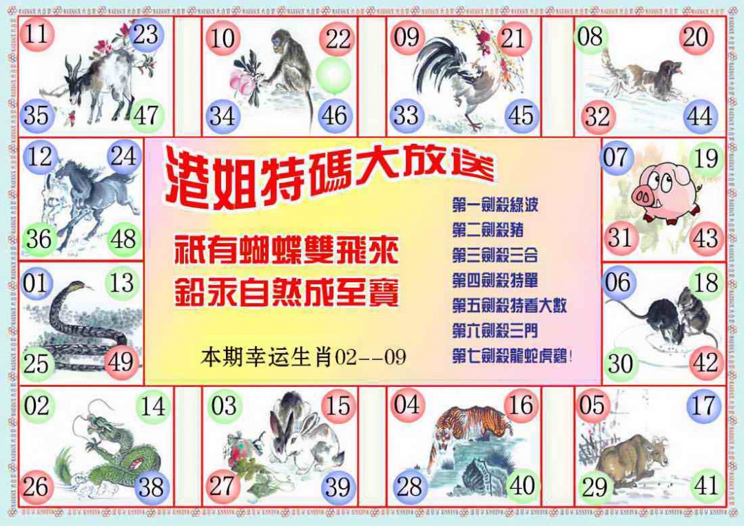 六合彩098期港姐密报B
