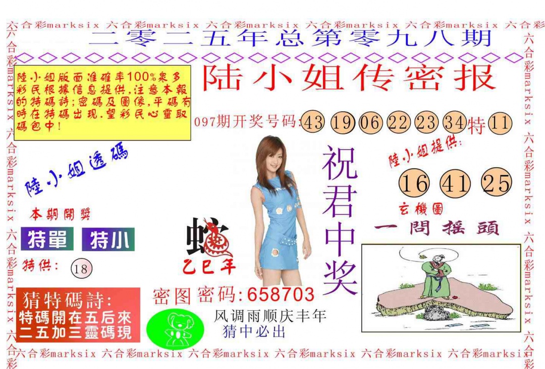 六合彩098期陆小姐传密A