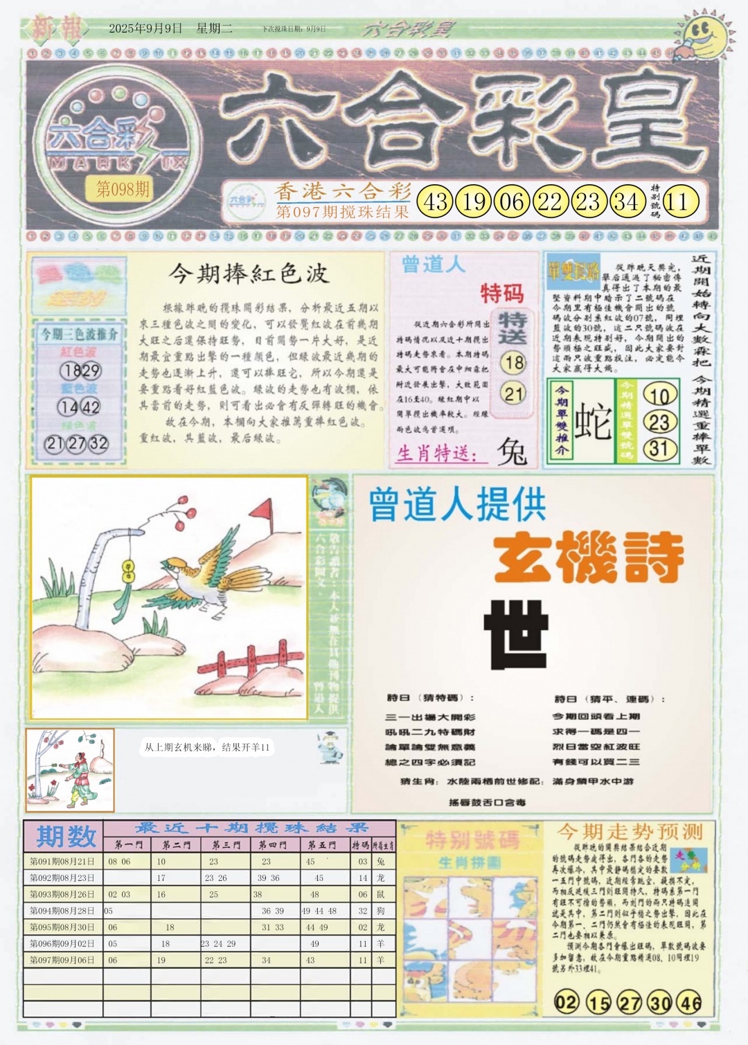 六合彩098期六合彩皇A