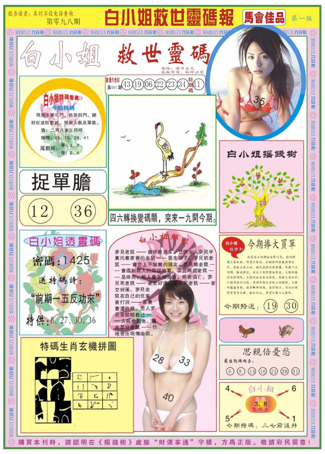 六合彩098期白小姐龙卷风A