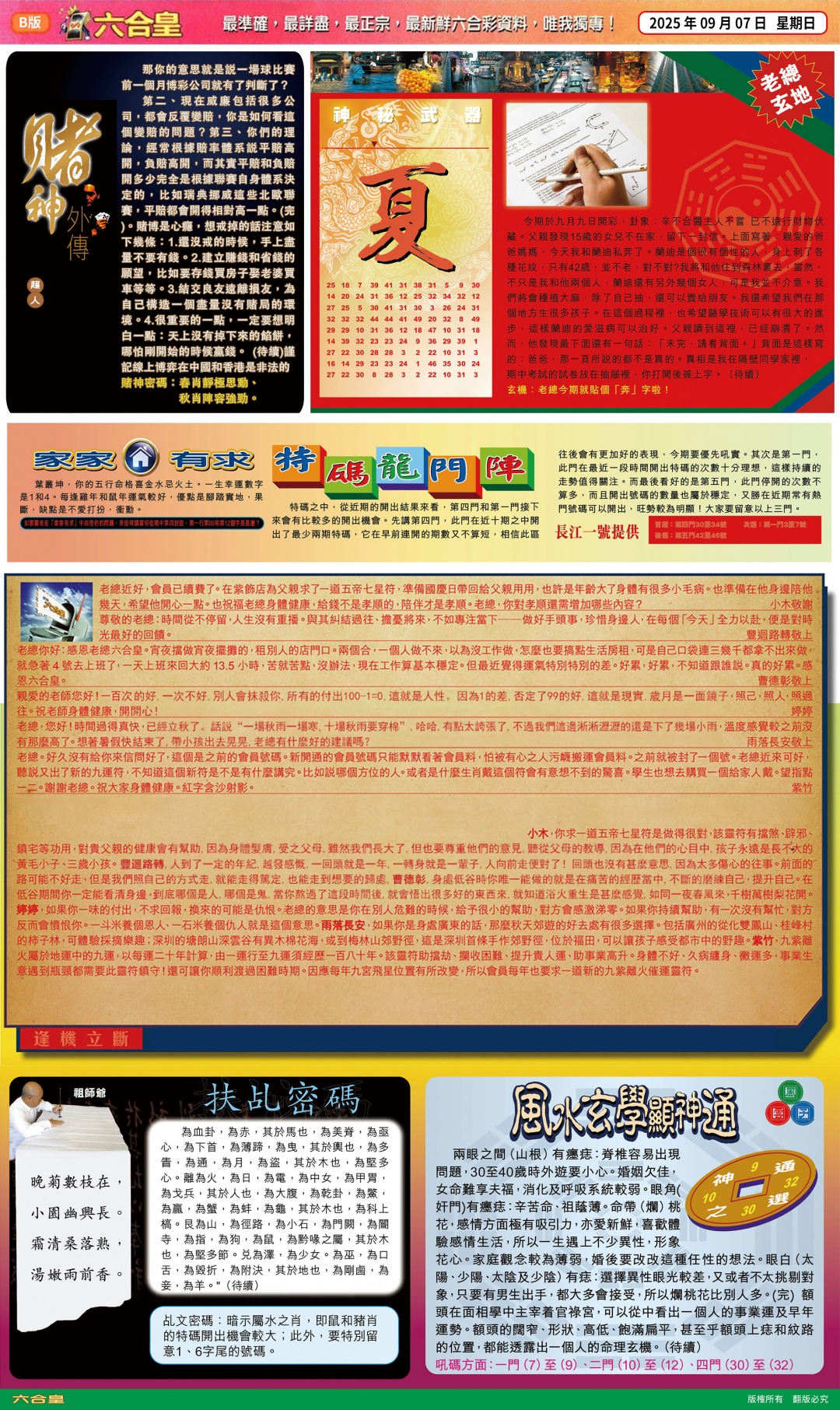 六合彩098期六合皇B