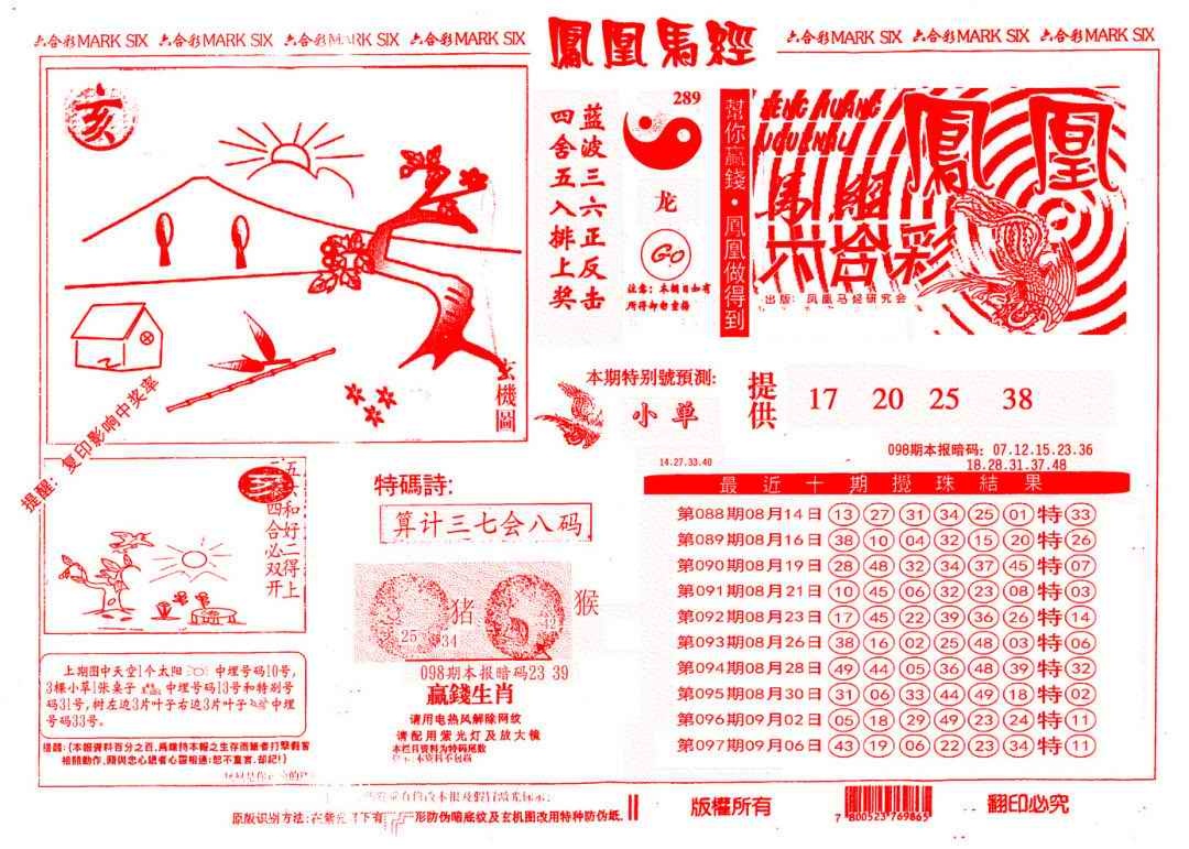 六合彩098期另版凤凰马经