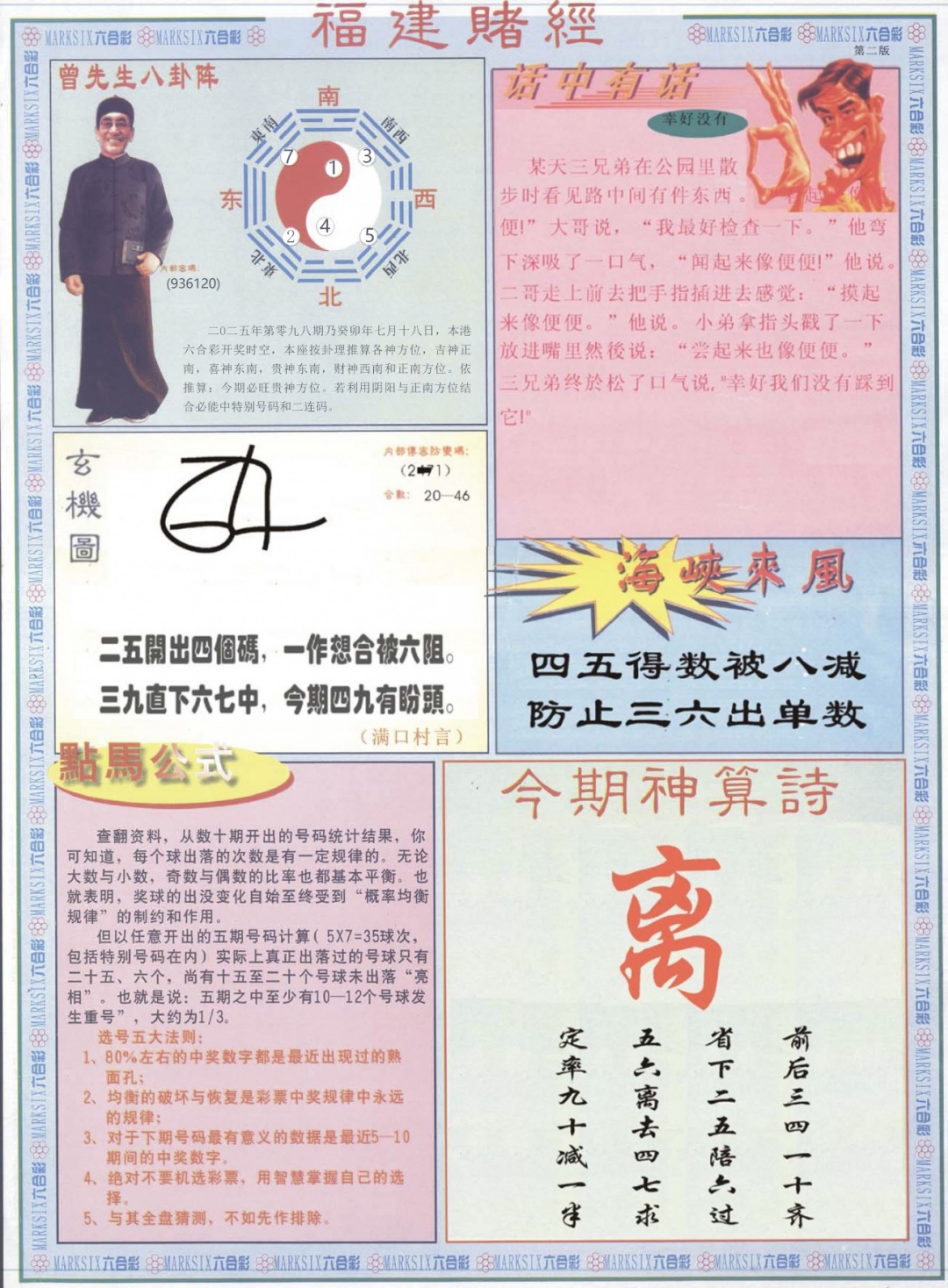 六合彩098期福建赌经B