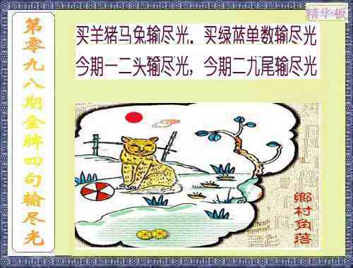 六合彩098期金牌四句输尽光