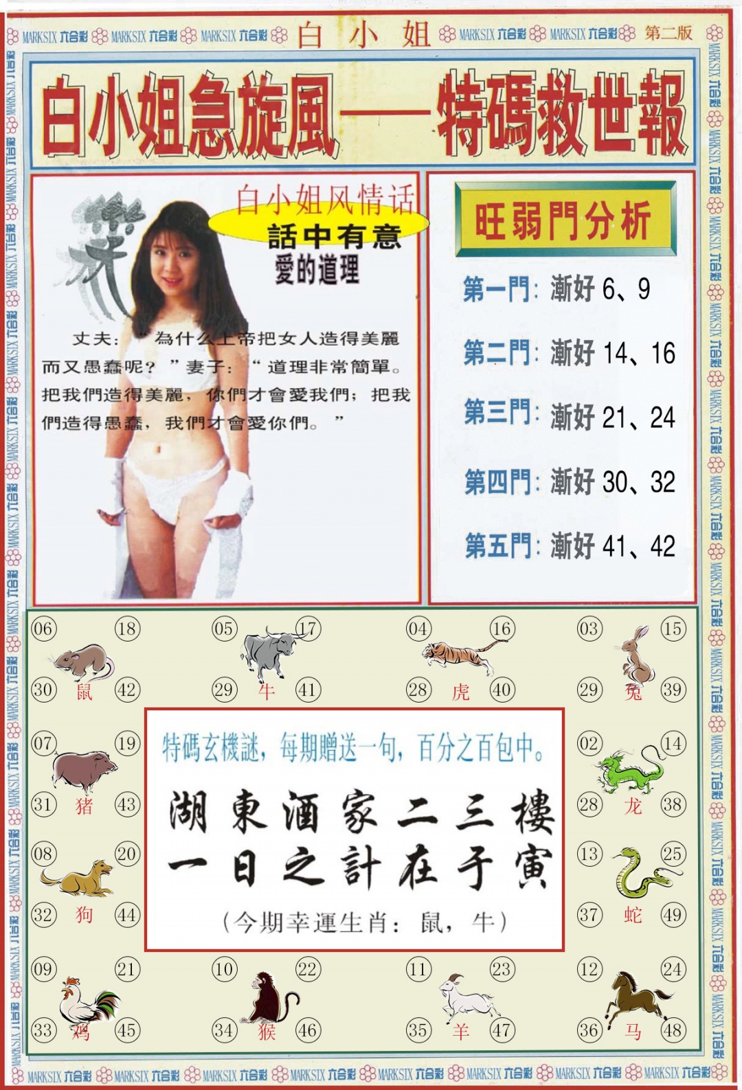 六合彩098期白小姐特新刊B