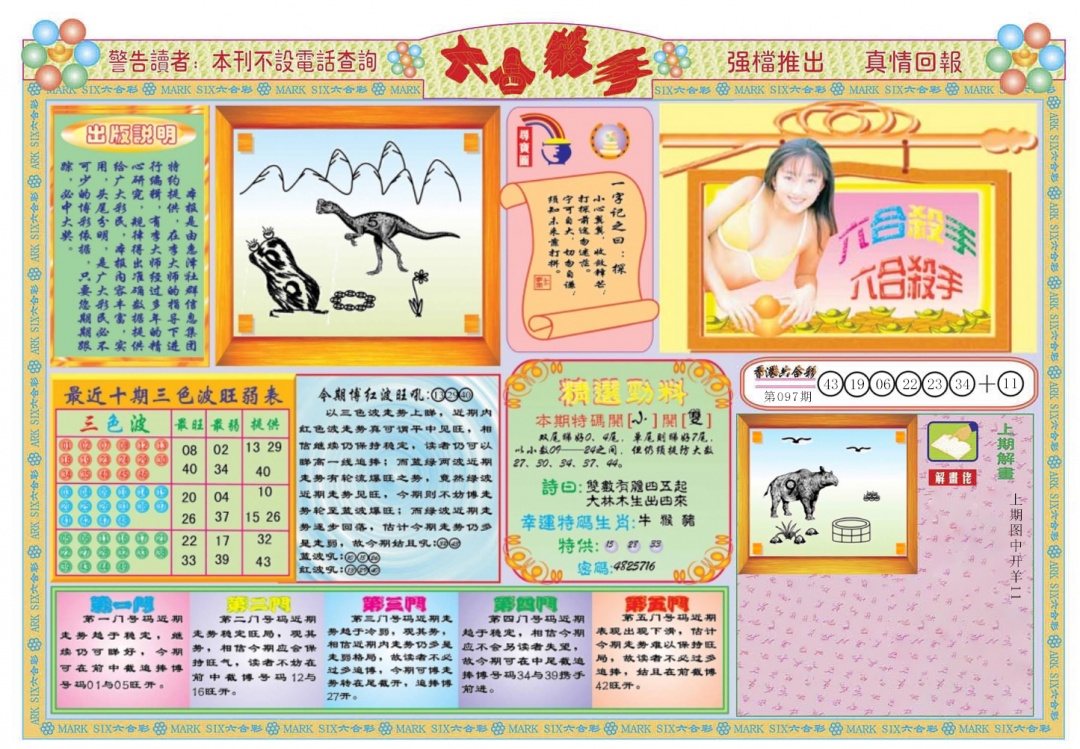 六合彩098期六合杀手A