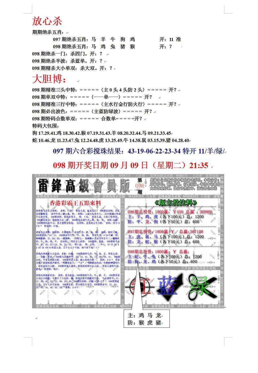 六合彩098期帮您翻本B