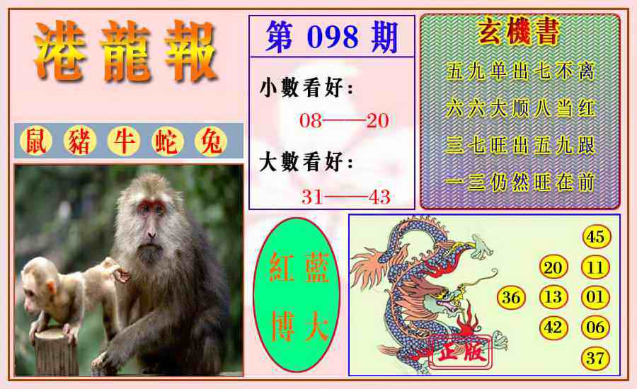六合彩098期港龙报