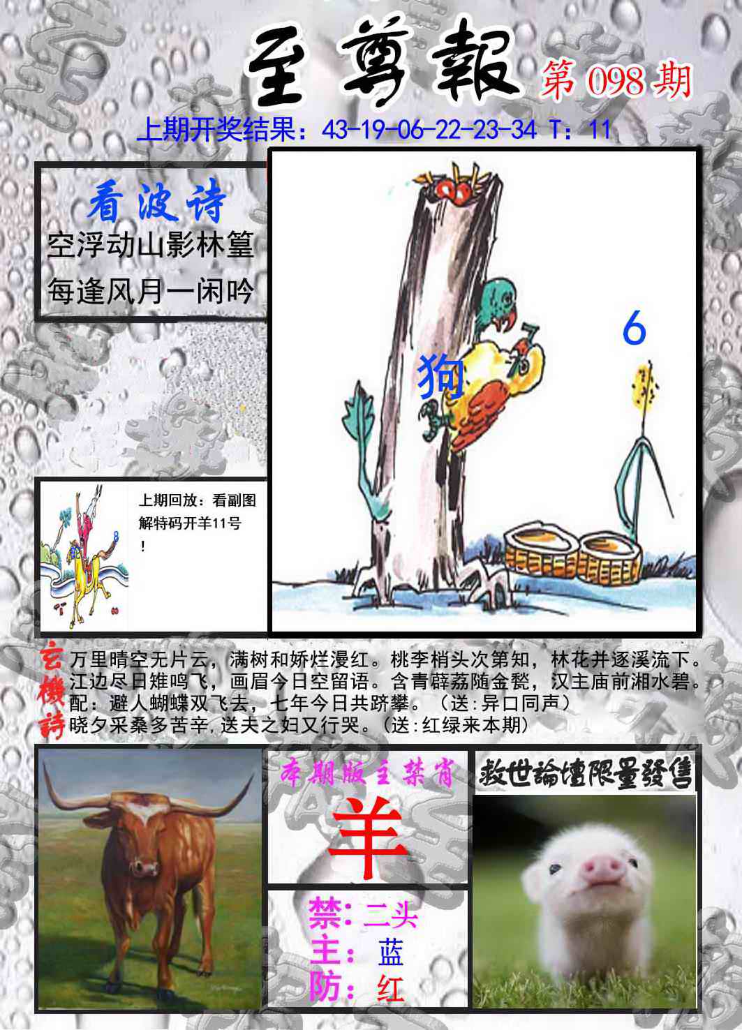 六合彩098期至尊报