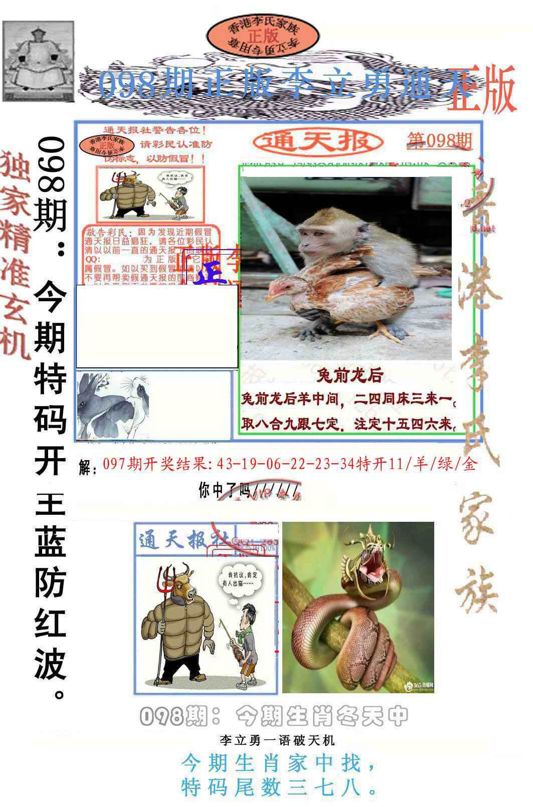 六合彩098期李力勇通天报