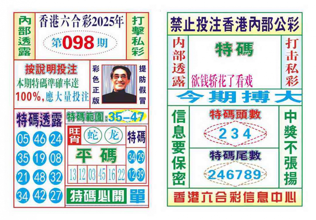 六合彩098期内部会员专用