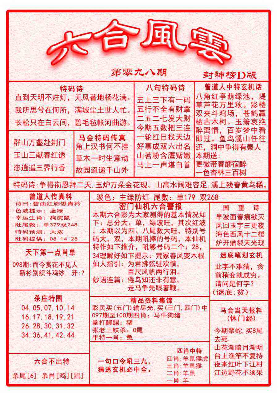 六合彩098期六合风云A面
