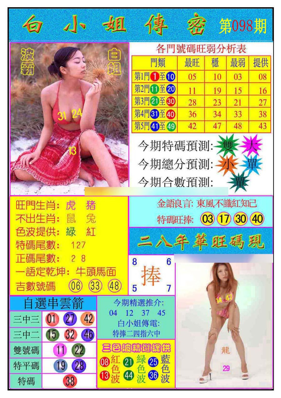 六合彩098期白小姐传密