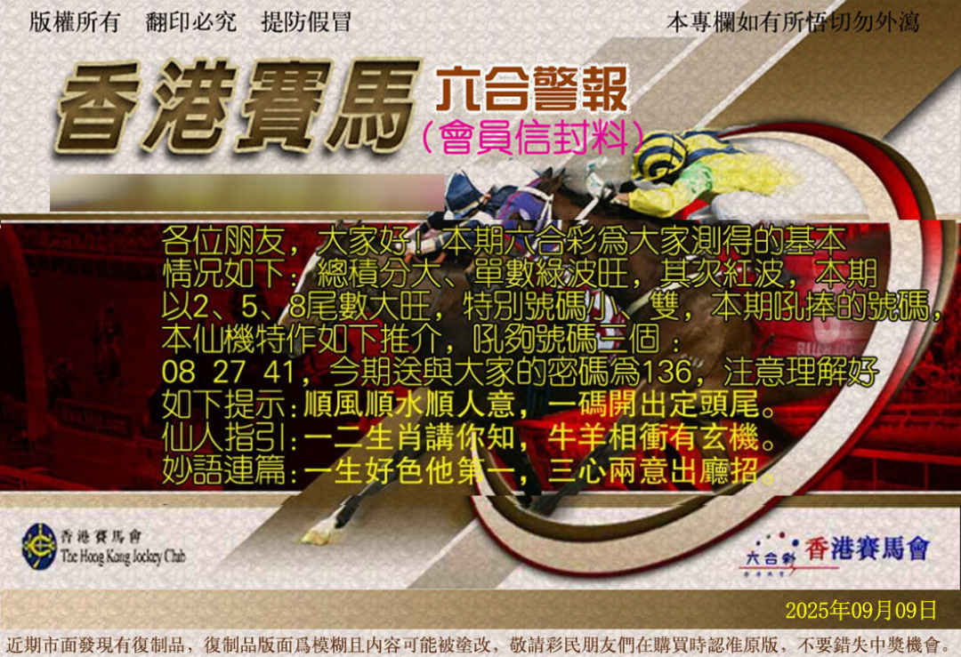 六合彩098期六合警报