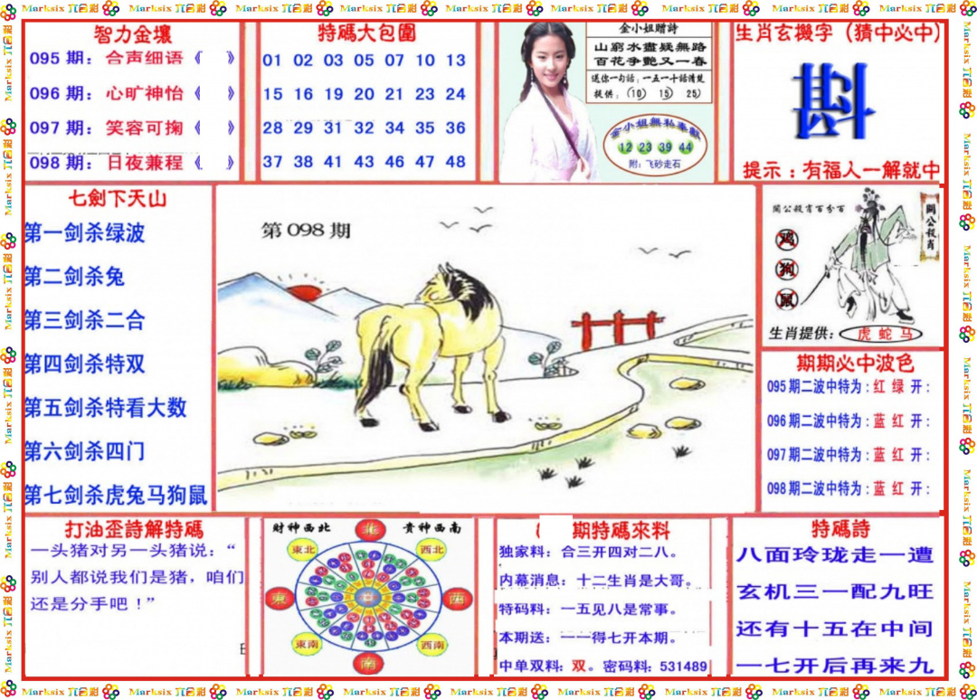 六合彩098期会员传真-1