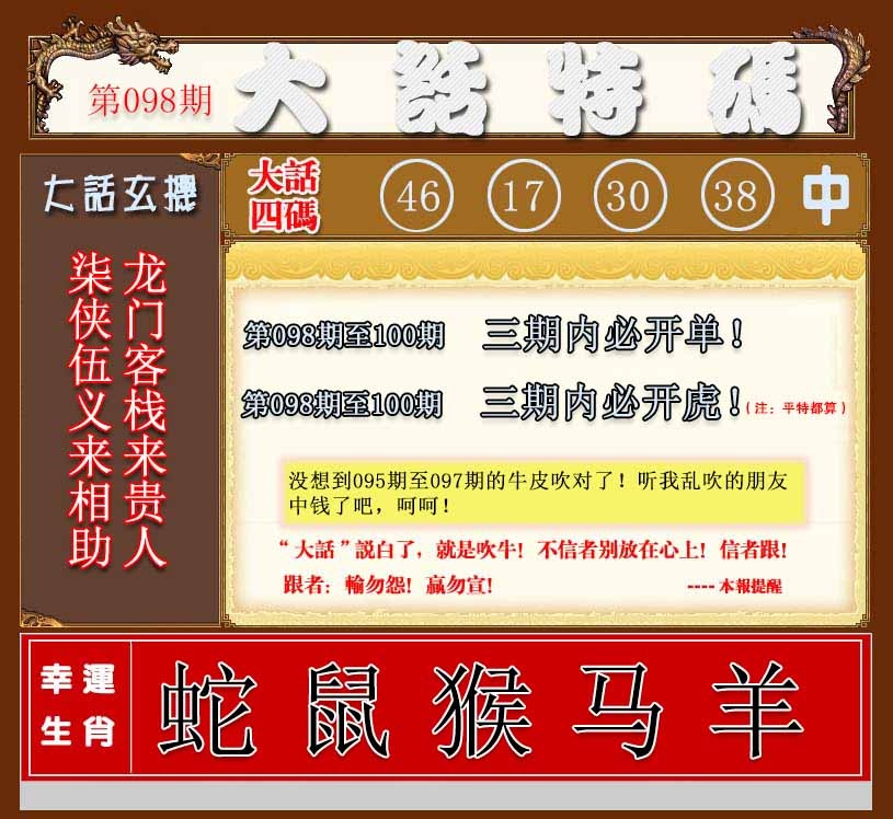 六合彩098期大话特码