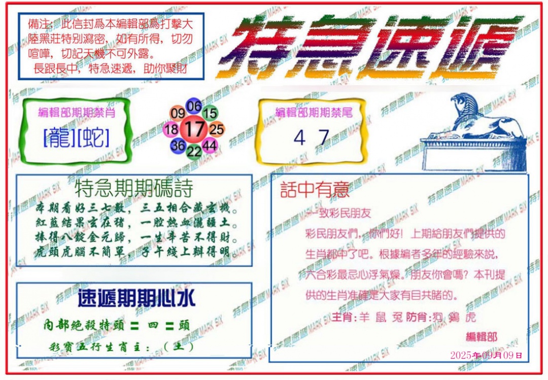 六合彩098期特急速递