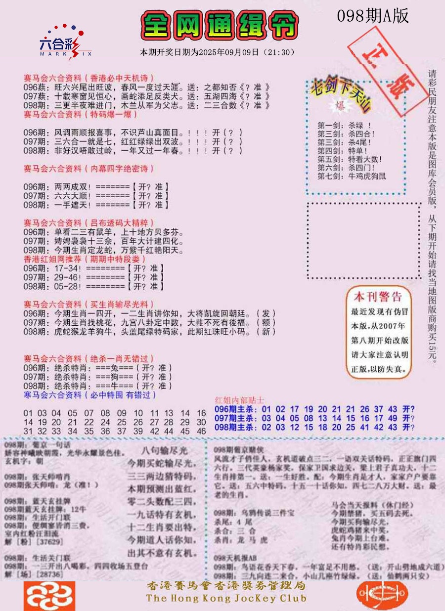 六合彩098期通缉令-1（老版）