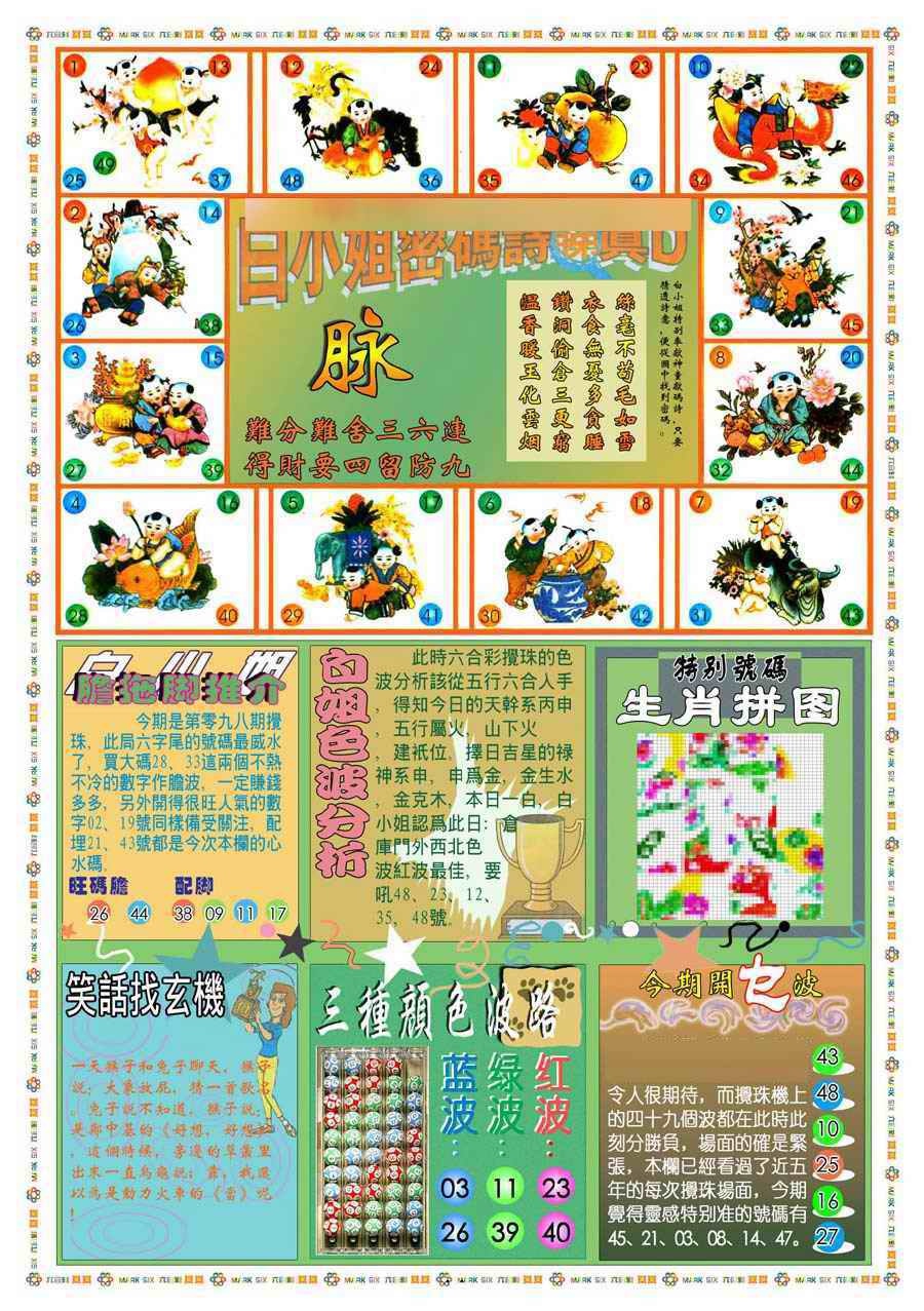 六合彩098期(新版)白小姐祺袍B