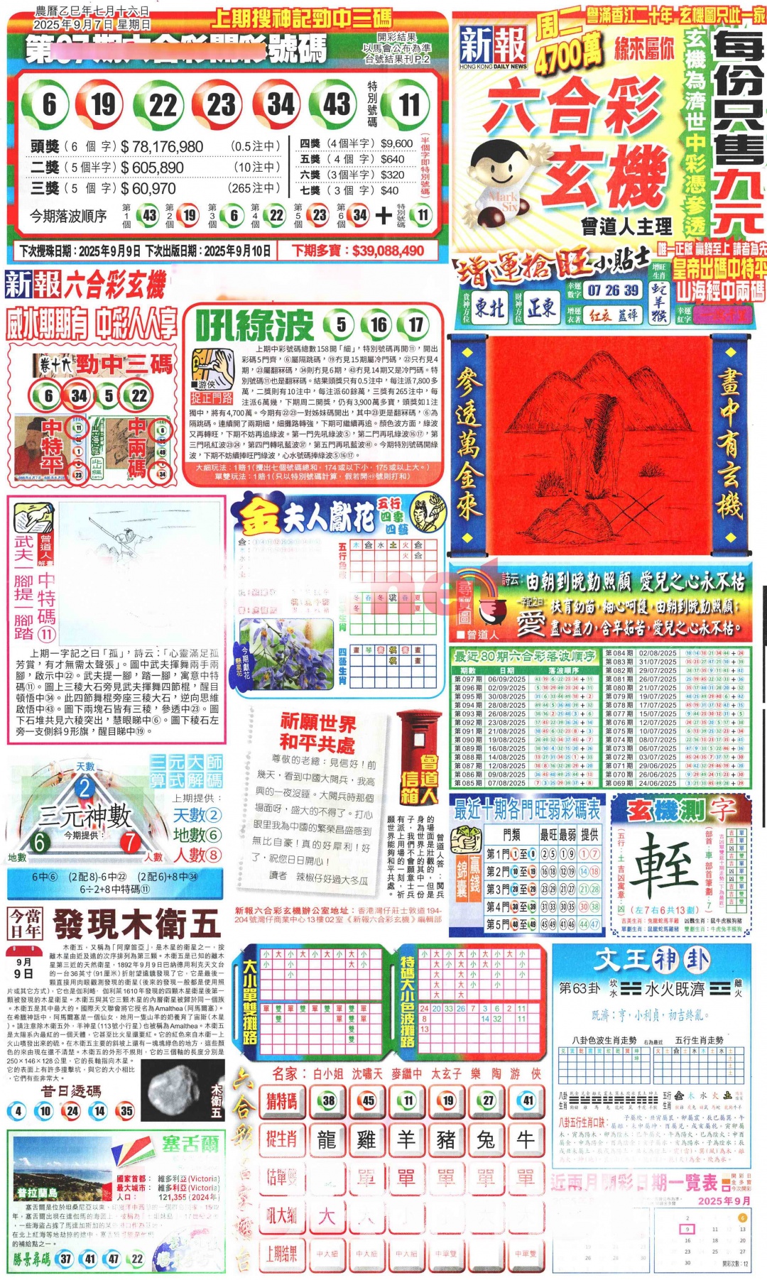 六合彩098期新报玄机(港版)A