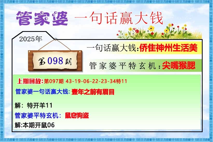 六合彩098期管家婆一句话赢大钱