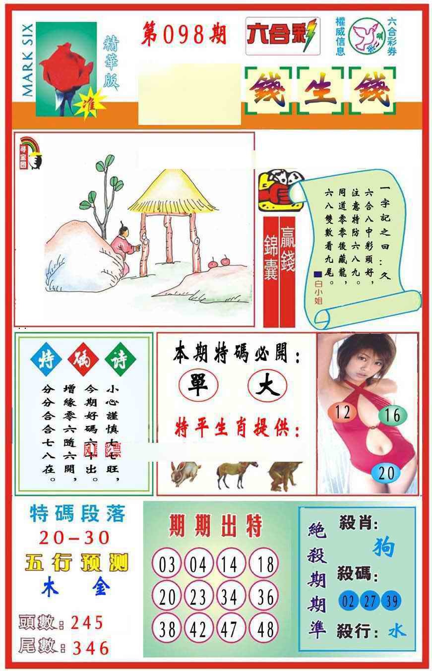 六合彩098期马经钱生钱(新图推荐)