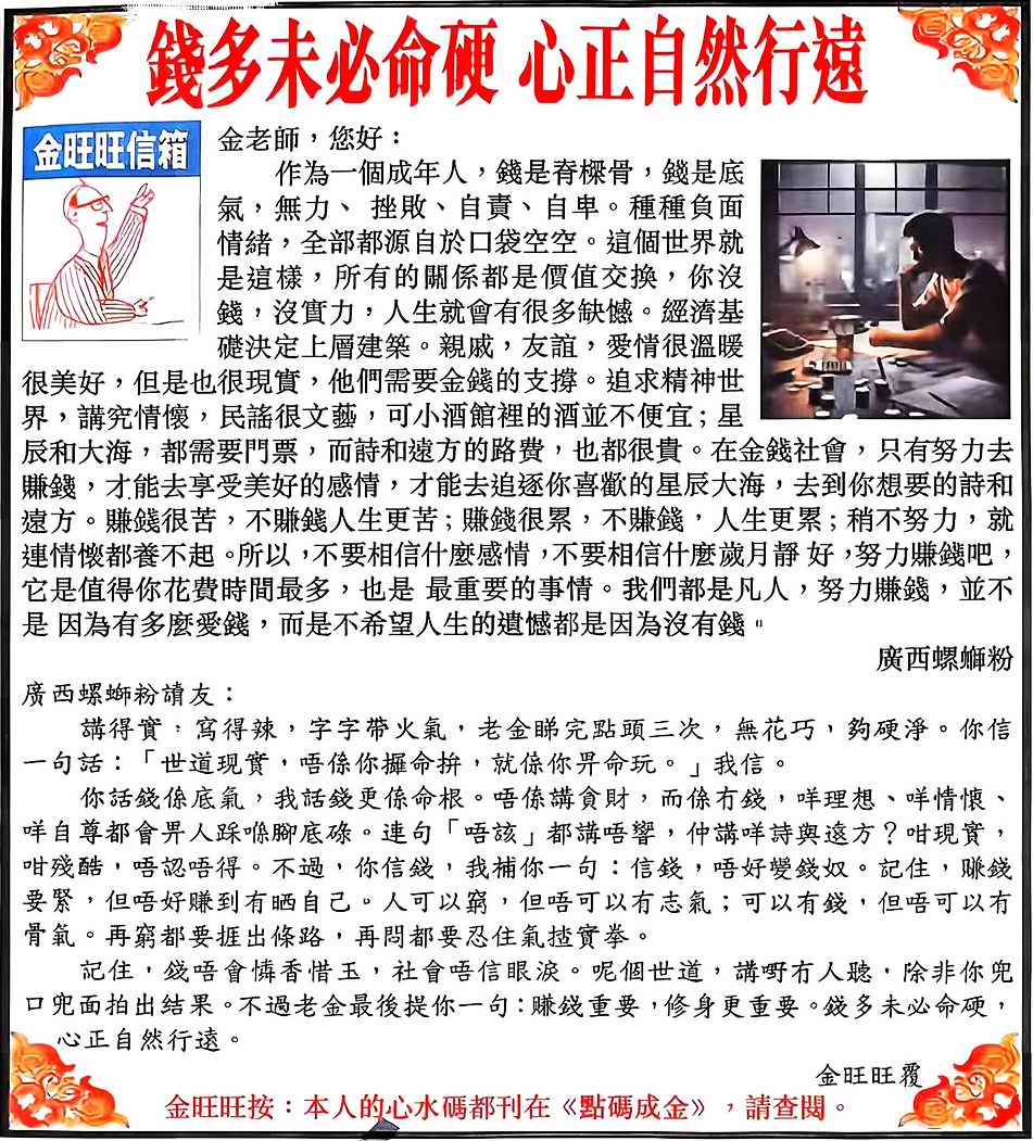 六合彩098期金旺旺信箱