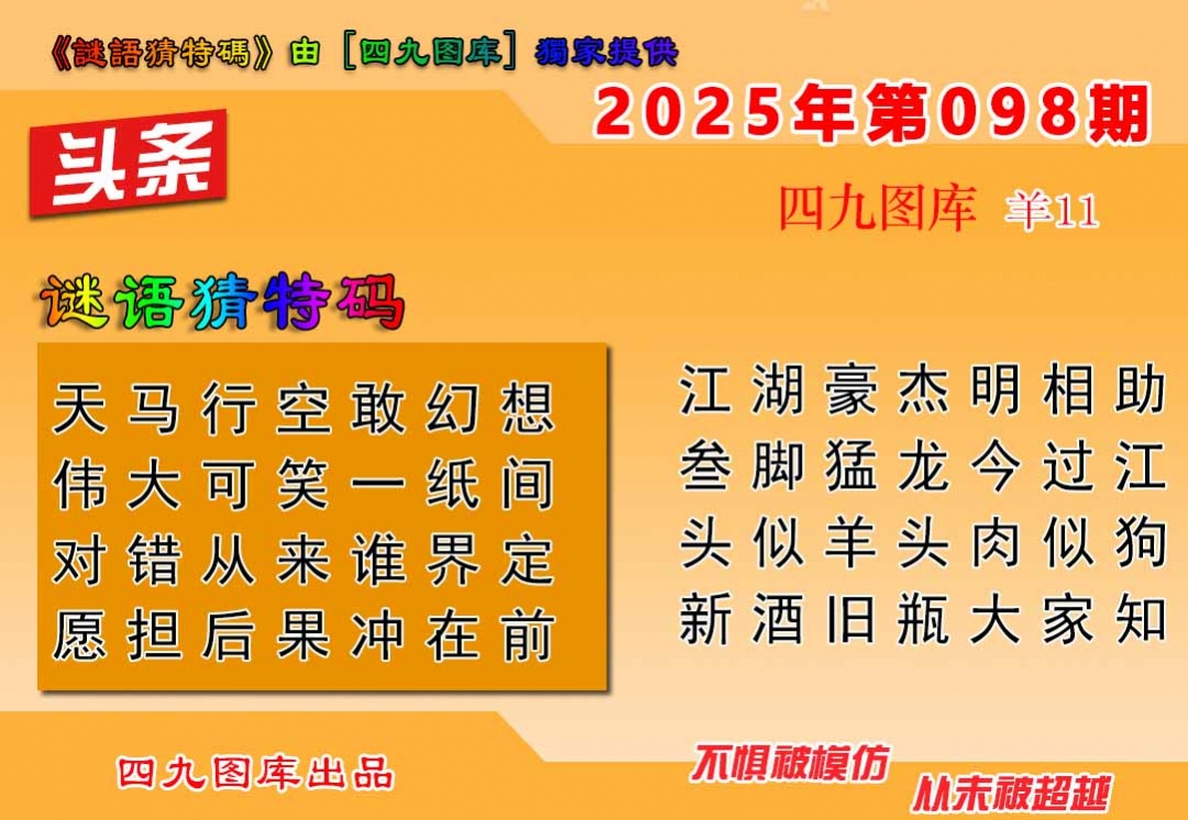 六合彩098期六合头条