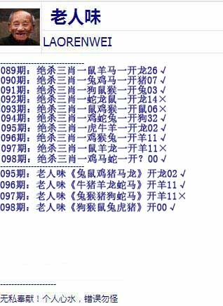六合彩098期老人味