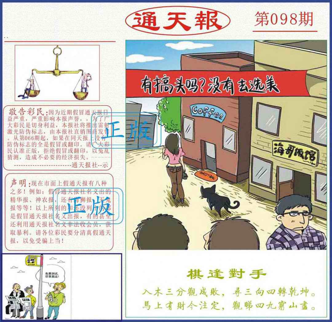 六合彩098期正版通天报