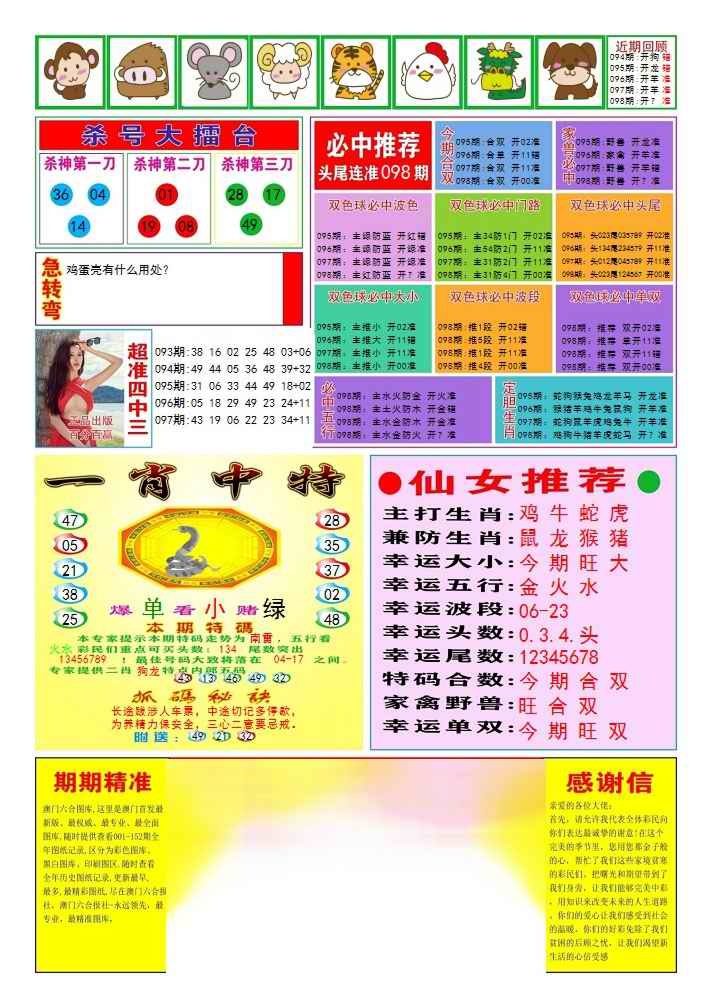 六合彩098期三星好彩3