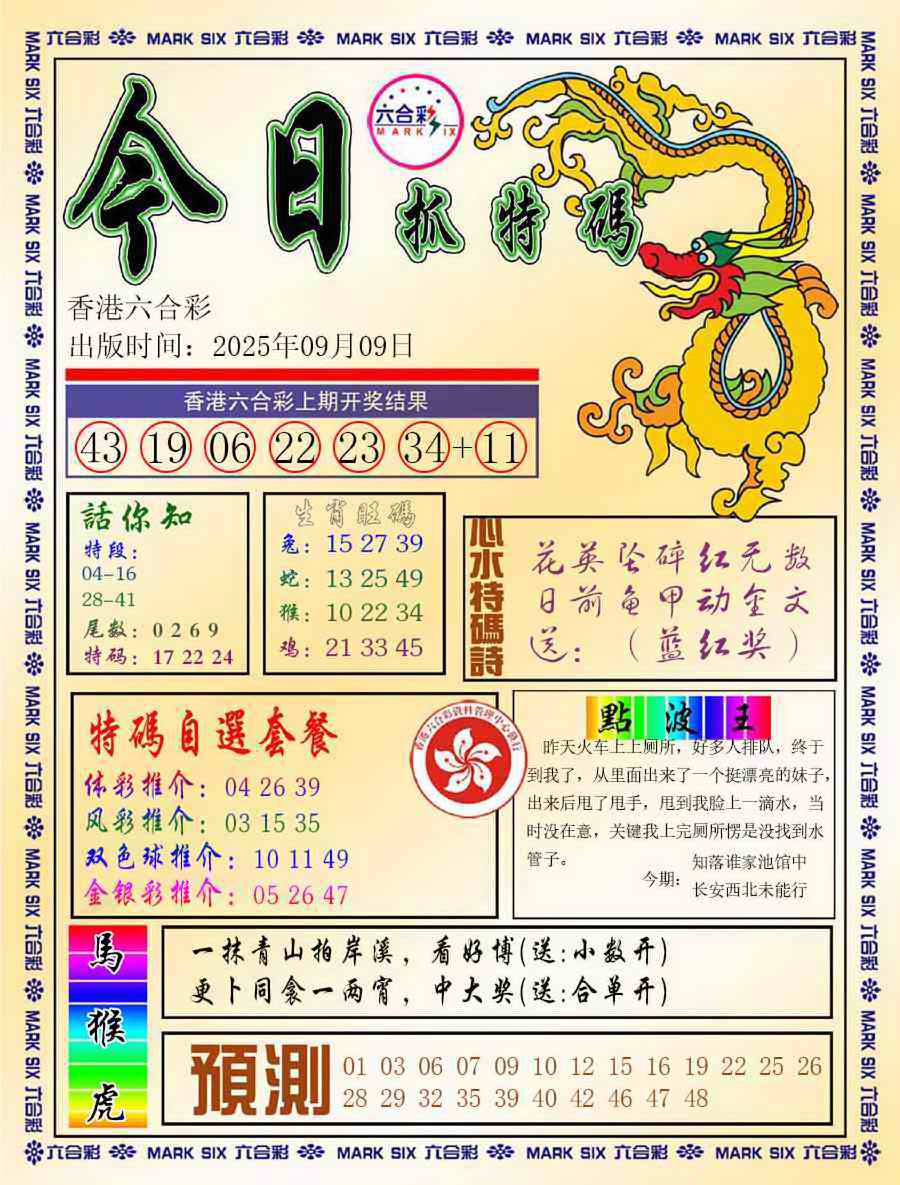 六合彩098期今日抓特码-A