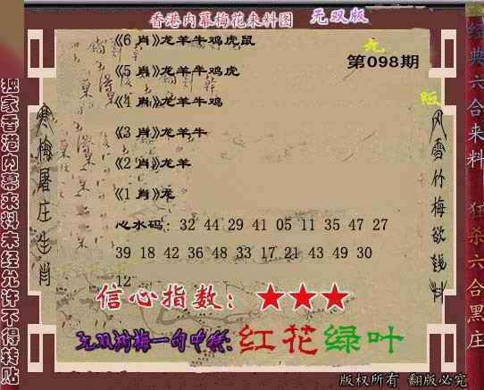 六合彩098期独家梅花来料