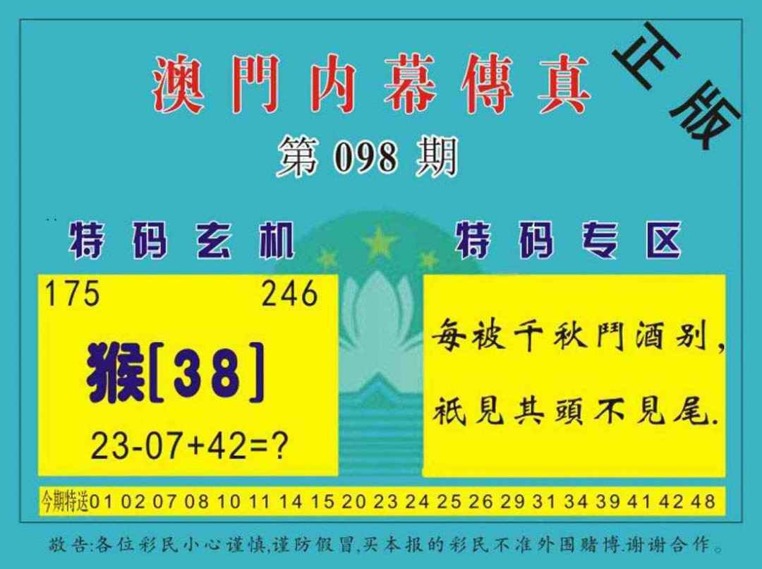 六合彩098期澳门内幕传真