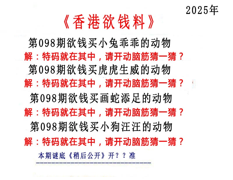 六合彩098期香港欲钱料