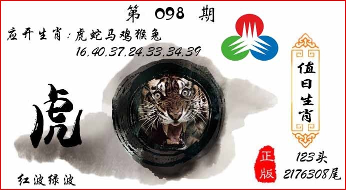 六合彩098期值日生肖
