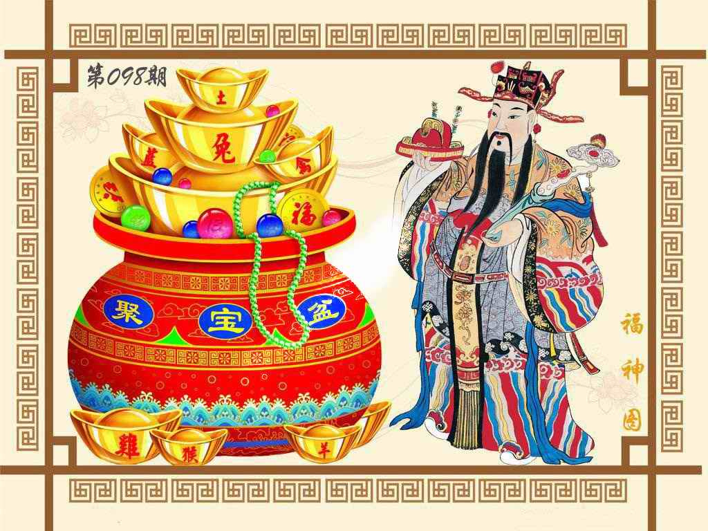 六合彩098期福神图