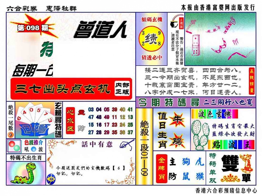 六合彩098期赠道人特马金手指